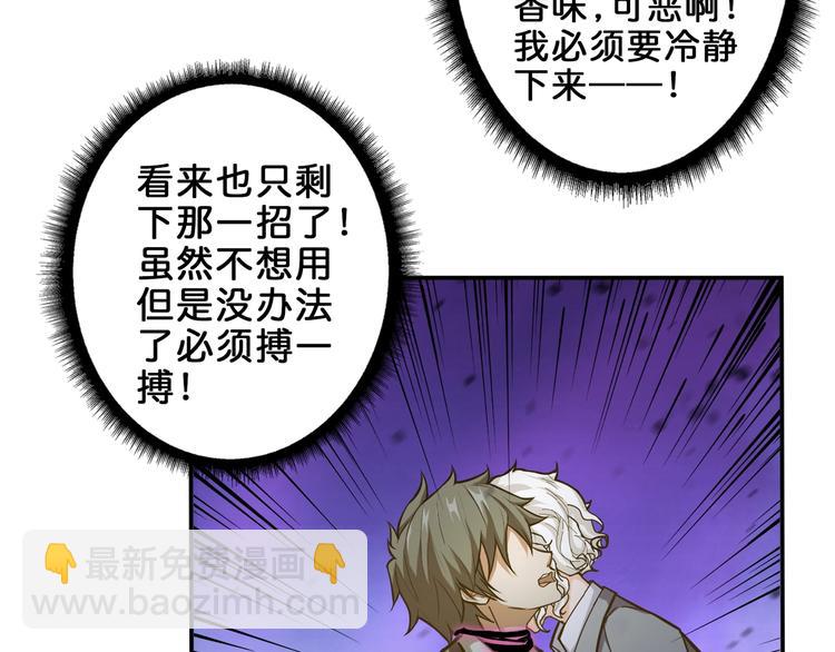 🍱噬神纪 第41话 告白 第39页