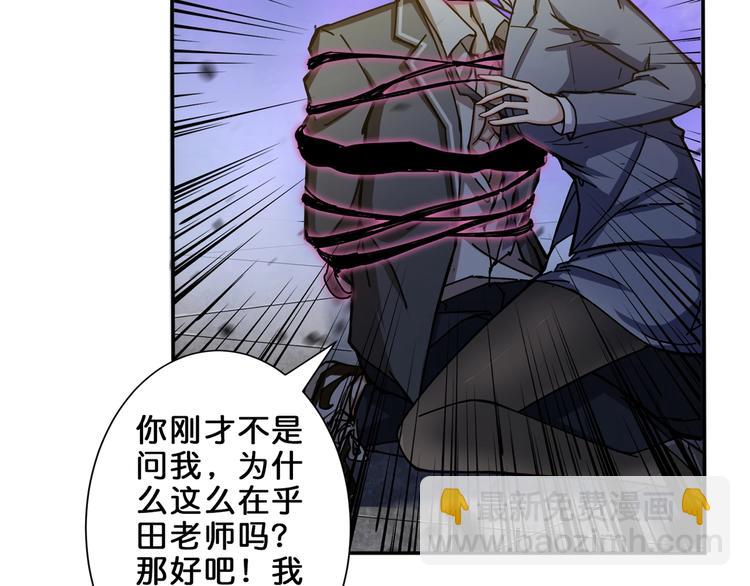 🍱噬神纪 第41话 告白 第40页