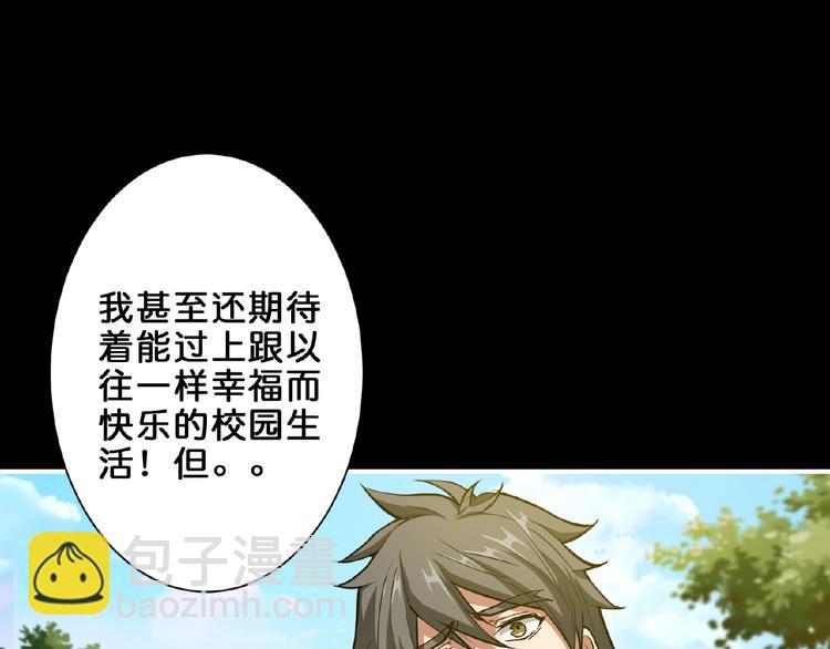 🍱噬神纪 第41话 告白 第46页