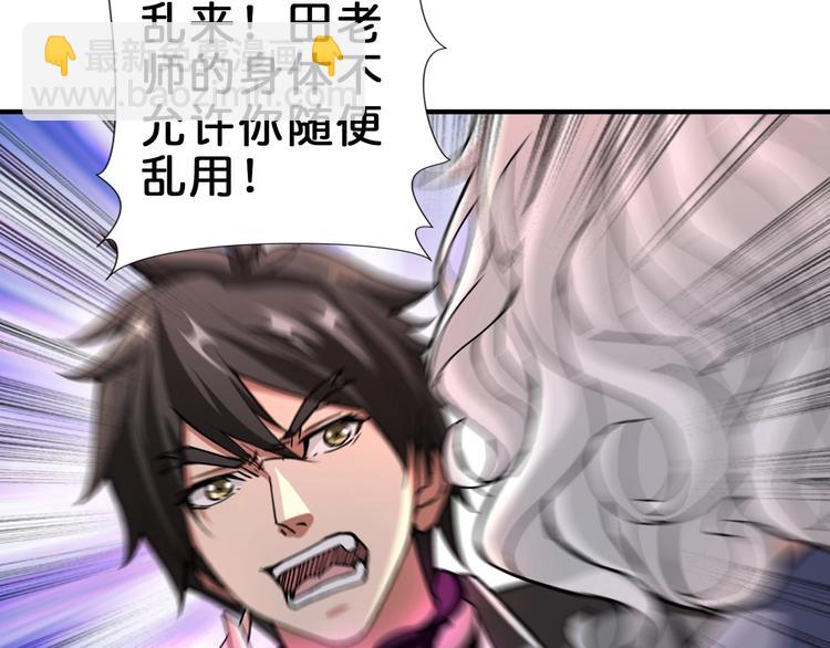 🍱噬神纪 第41话 告白 第6页