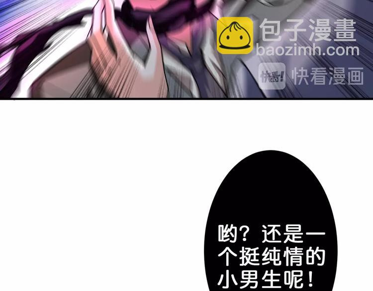 🍱噬神纪 第41话 告白 第7页