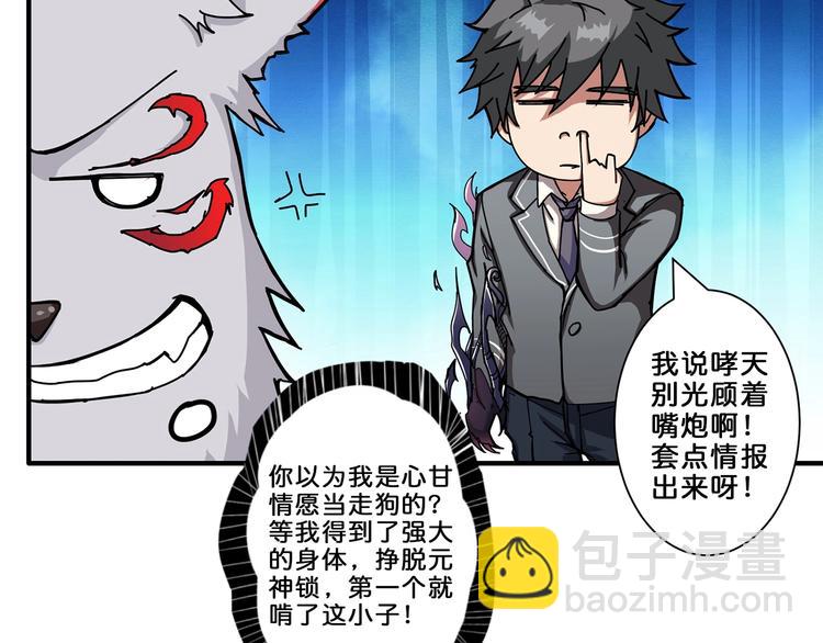 🍱噬神纪 第45话 悦儿一激灵 第13页
