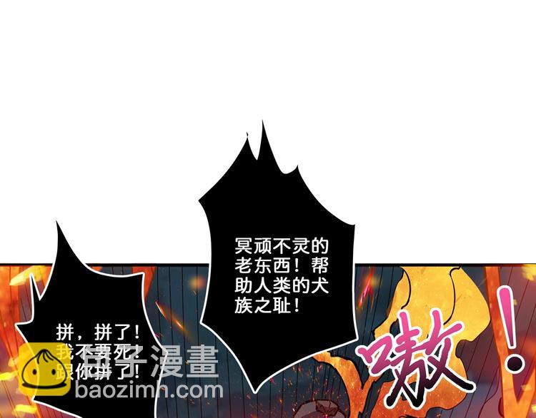 🍱噬神纪 第45话 悦儿一激灵 第19页