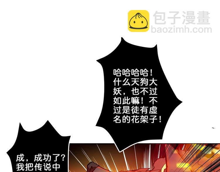 🍱噬神纪 第45话 悦儿一激灵 第30页