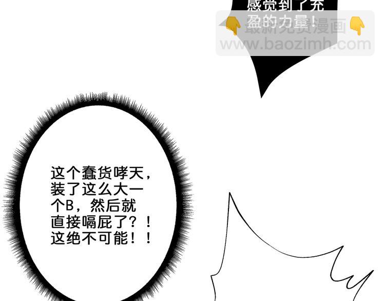 🍱噬神纪 第45话 悦儿一激灵 第32页
