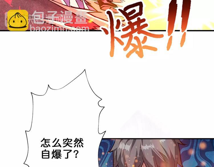 🍱噬神纪 第45话 悦儿一激灵 第41页