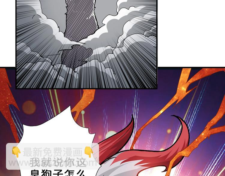 🍱噬神纪 第45话 悦儿一激灵 第44页
