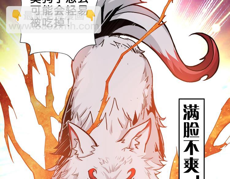 🍱噬神纪 第45话 悦儿一激灵 第45页