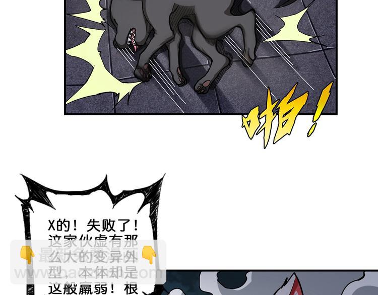 🍱噬神纪 第45话 悦儿一激灵 第48页