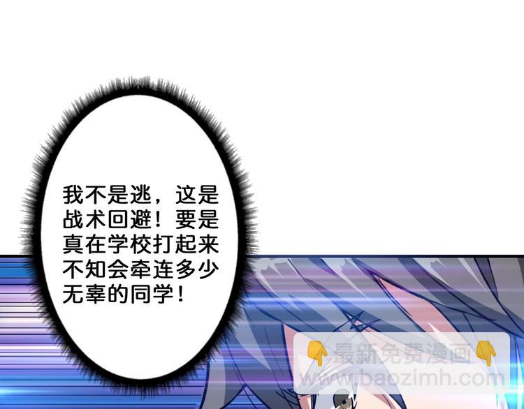 🍱噬神纪 第47话 对弈 第17页