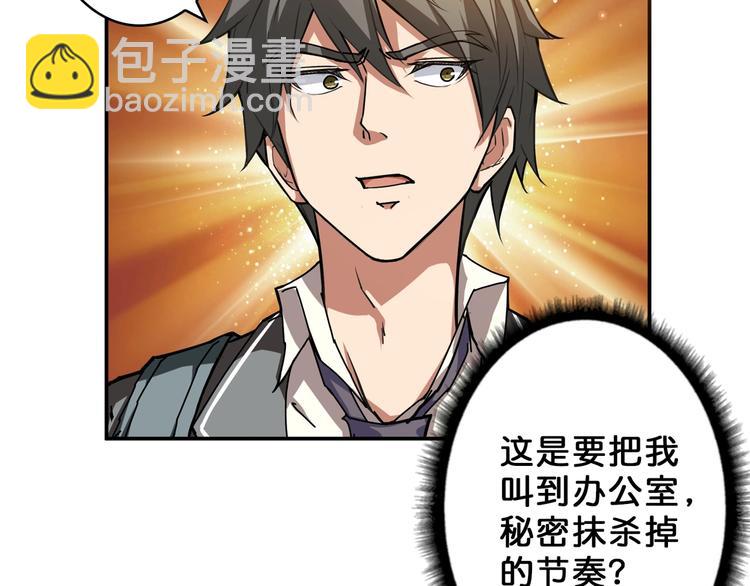 🍱噬神纪 第47话 对弈 第22页