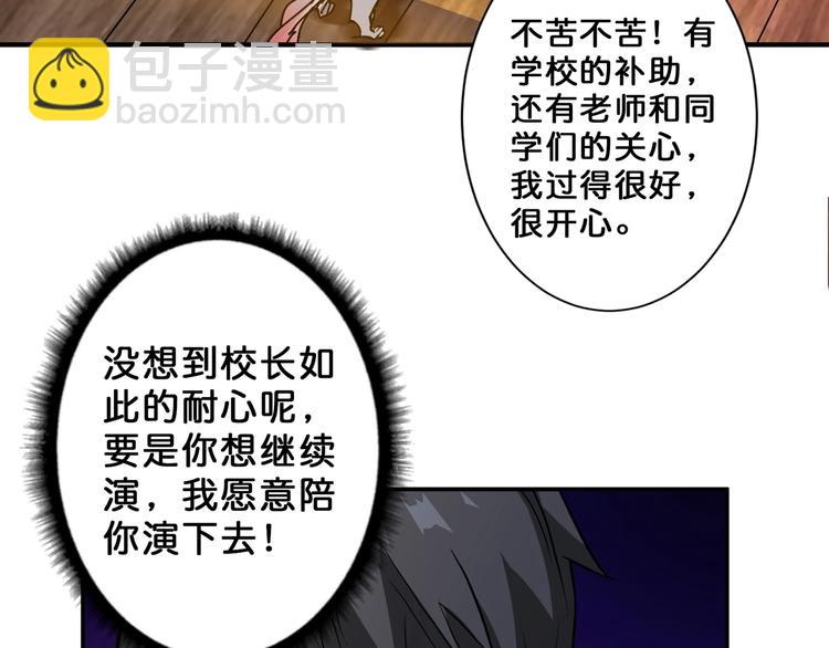 🍱噬神纪 第47话 对弈 第26页