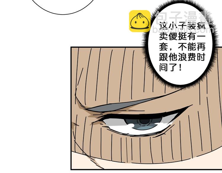 🍱噬神纪 第47话 对弈 第35页