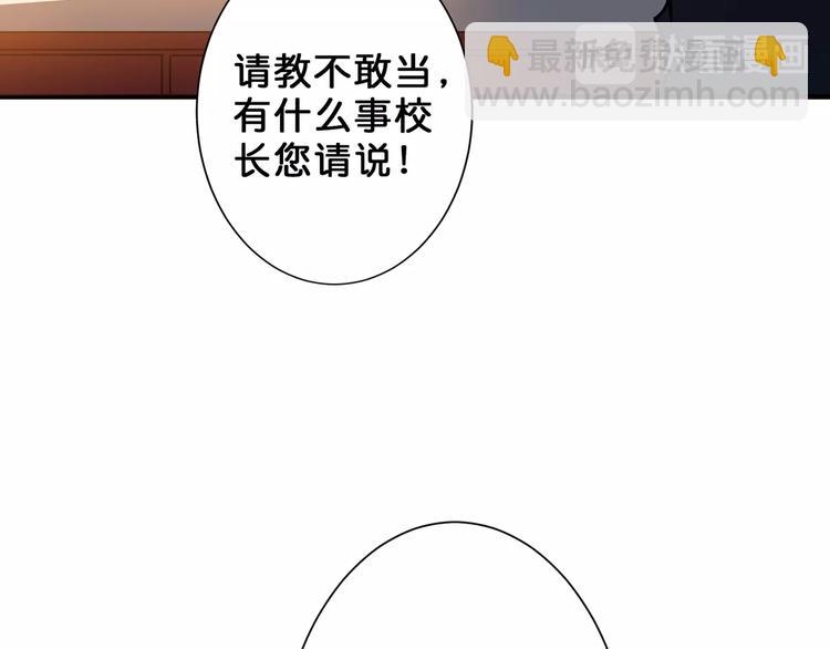 🍱噬神纪 第47话 对弈 第38页