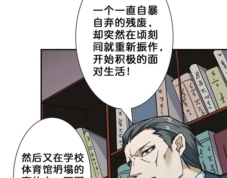 🍱噬神纪 第47话 对弈 第39页