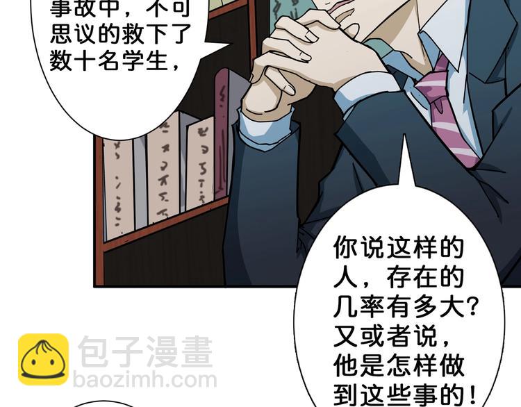 🍱噬神纪 第47话 对弈 第40页