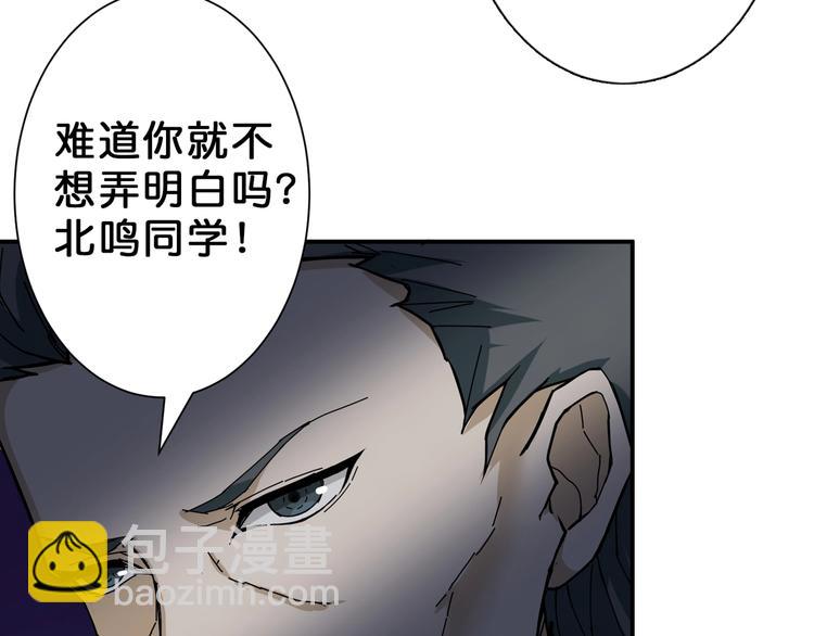 🍱噬神纪 第47话 对弈 第41页