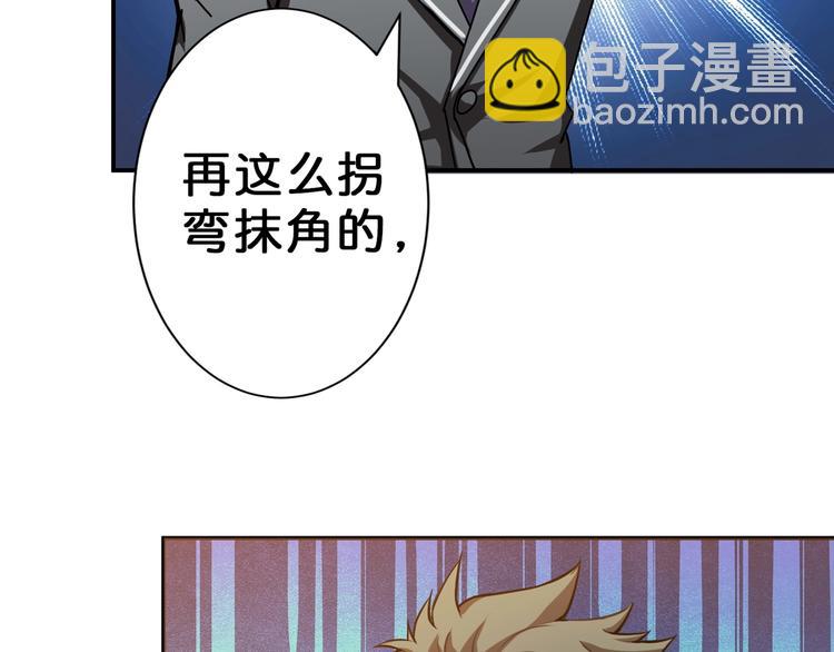 🍱噬神纪 第47话 对弈 第44页