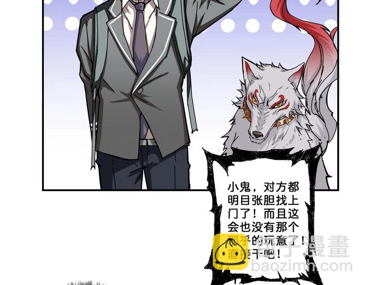 🍱噬神纪 第47话 对弈 第5页