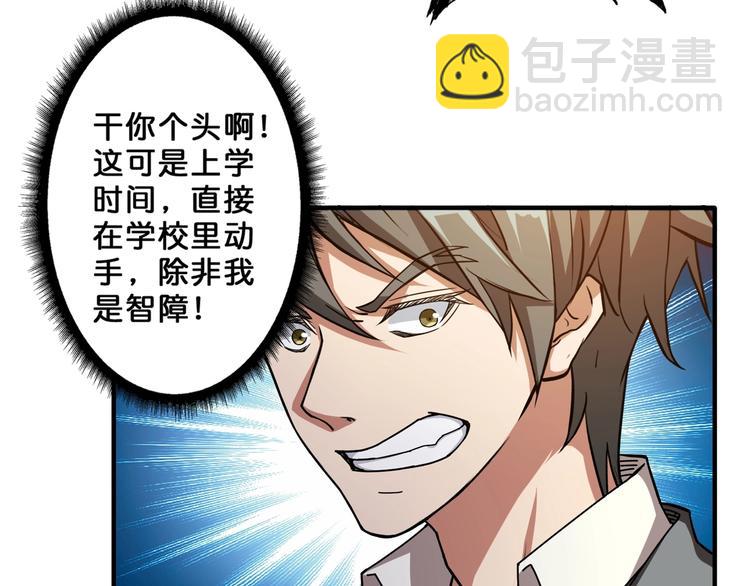 🍱噬神纪 第47话 对弈 第6页