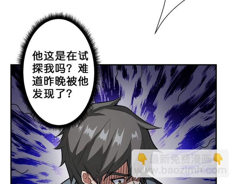 🍱噬神纪 第47话 对弈 第9页