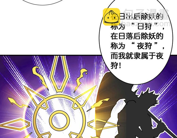🍱噬神纪 第49话 失控的她 第12页