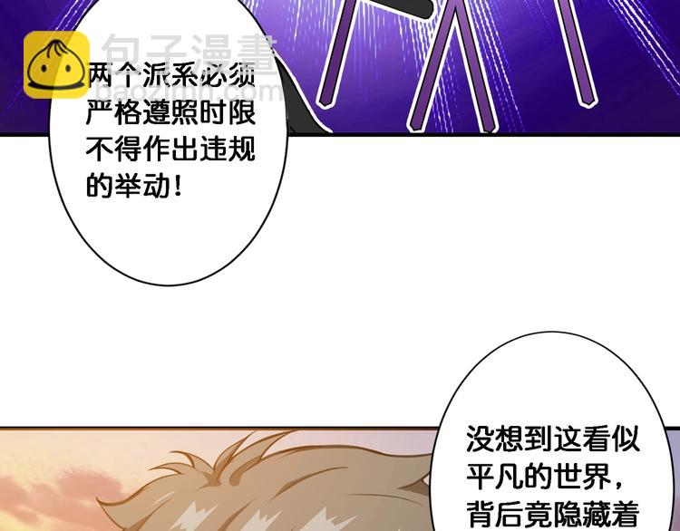 🍱噬神纪 第49话 失控的她 第14页