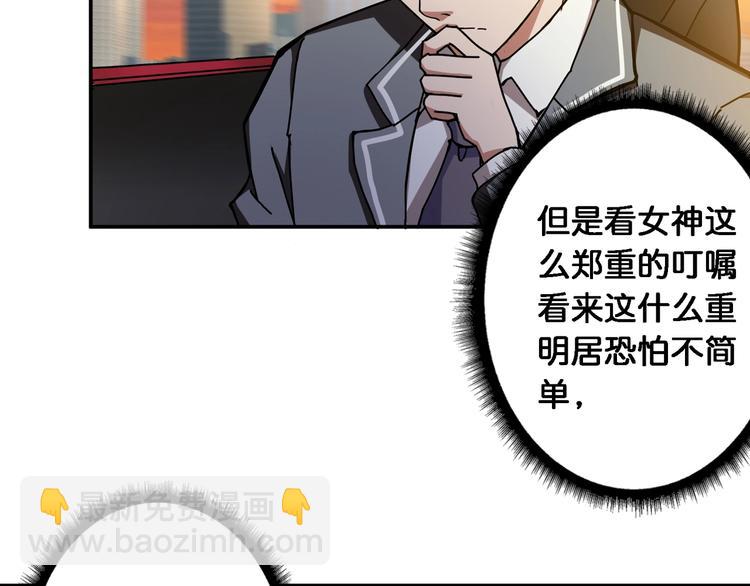 🍱噬神纪 第49话 失控的她 第21页