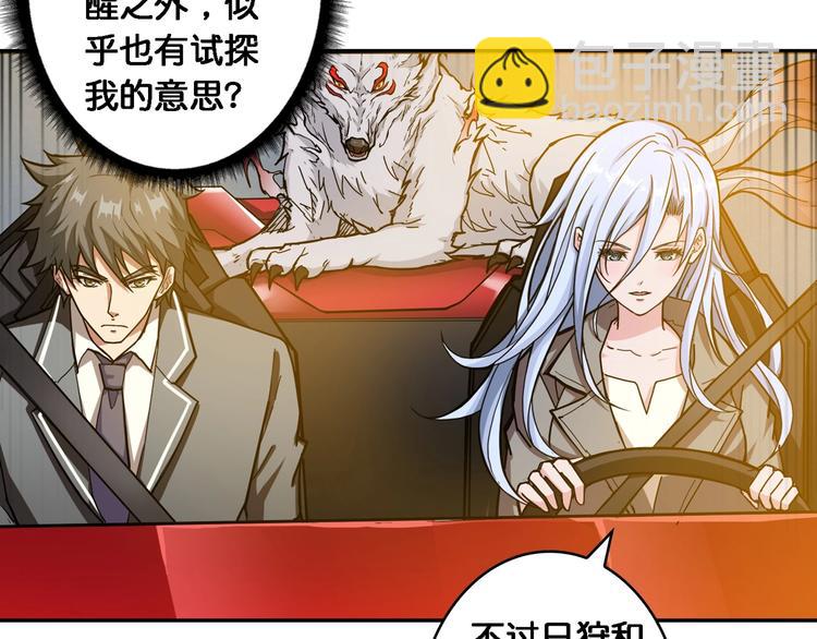 🍱噬神纪 第49话 失控的她 第26页