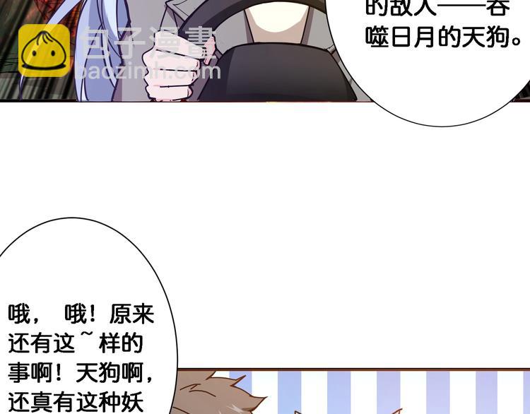 🍱噬神纪 第49话 失控的她 第30页