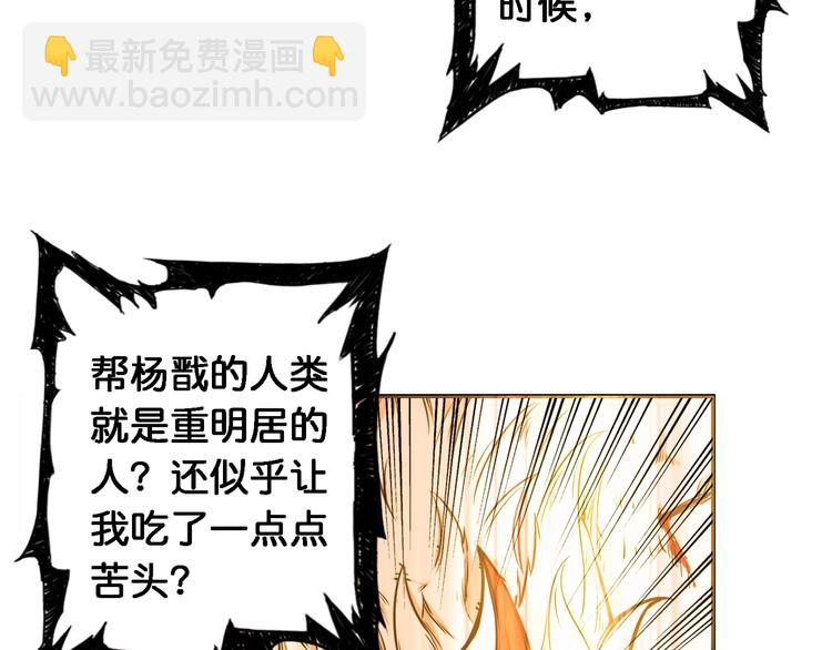 🍱噬神纪 第49话 失控的她 第35页