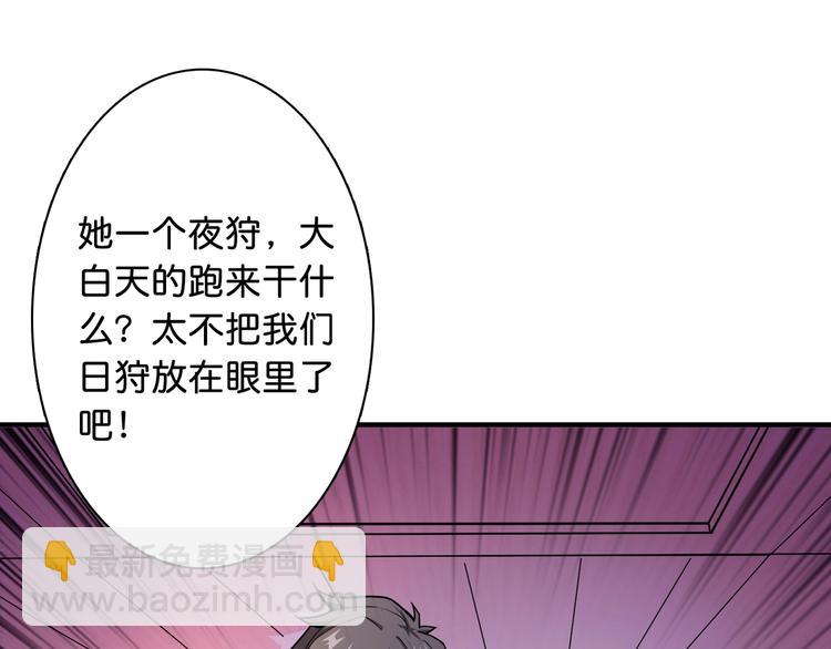 🍱噬神纪 第49话 失控的她 第49页