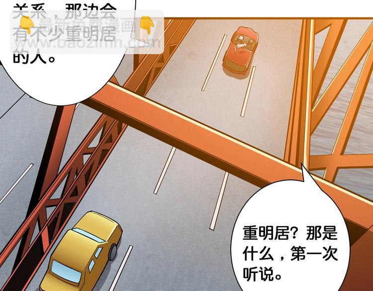 🍱噬神纪 第49话 失控的她 第8页