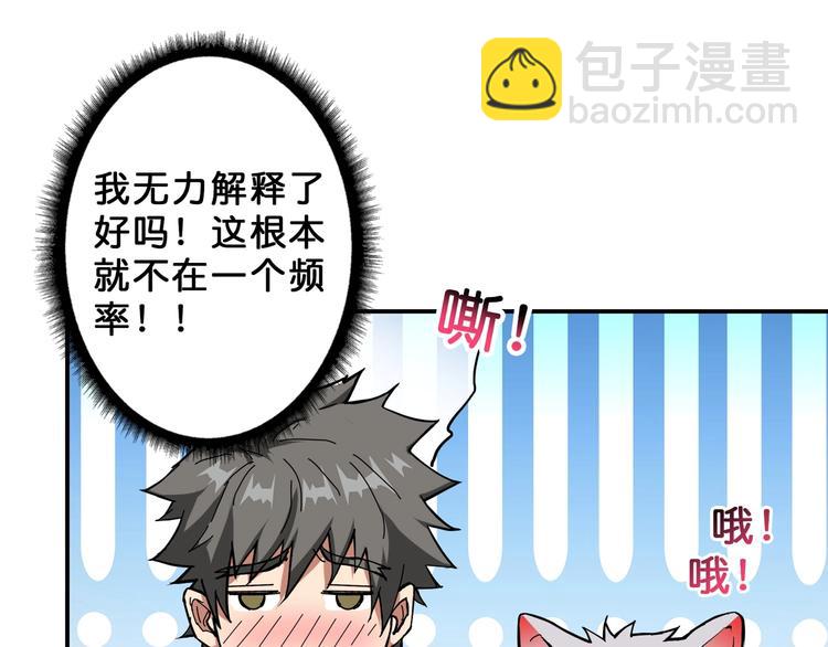 🍱噬神纪 第51话 香闺内的神秘叫声 第44页