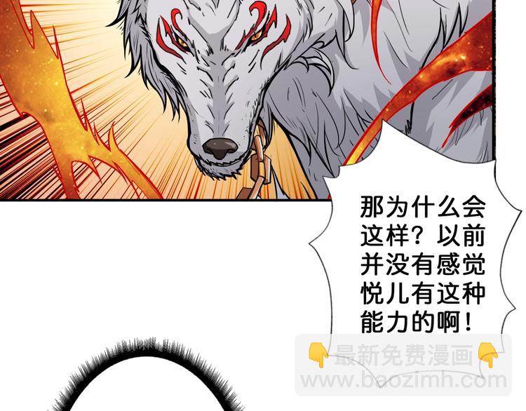 🍱噬神纪 第53话 床边的火焰 第10页