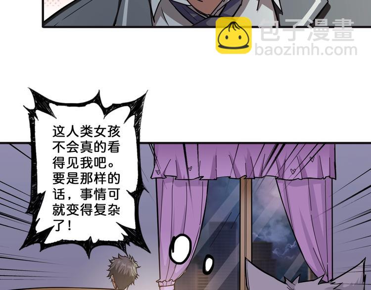 🍱噬神纪 第53话 床边的火焰 第14页