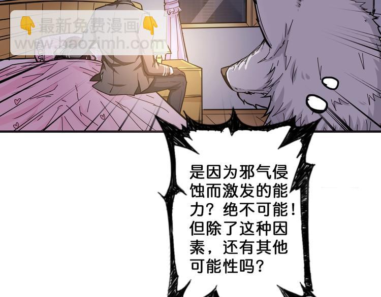 🍱噬神纪 第53话 床边的火焰 第15页