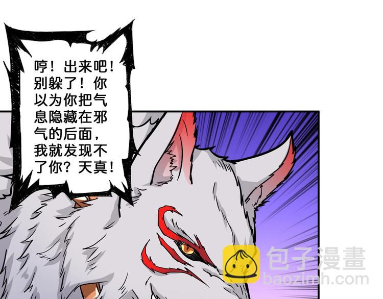 🍱噬神纪 第53话 床边的火焰 第18页