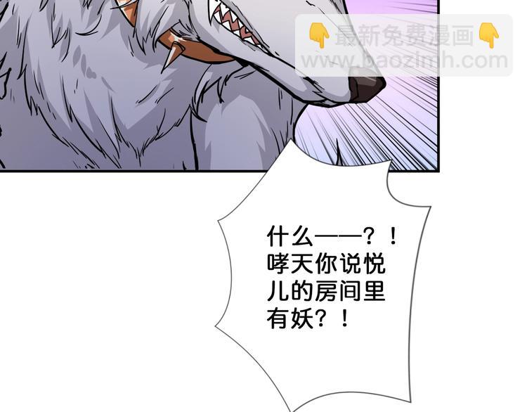 🍱噬神纪 第53话 床边的火焰 第19页