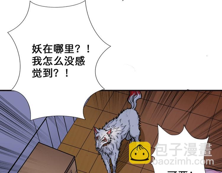 🍱噬神纪 第53话 床边的火焰 第20页