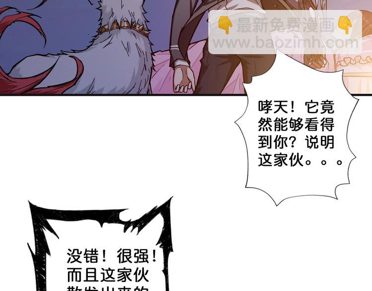 🍱噬神纪 第53话 床边的火焰 第26页