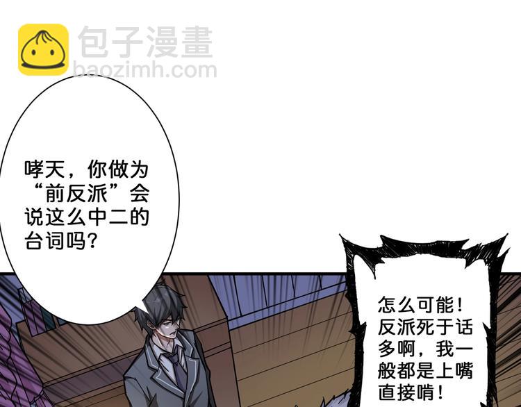 🍱噬神纪 第53话 床边的火焰 第30页