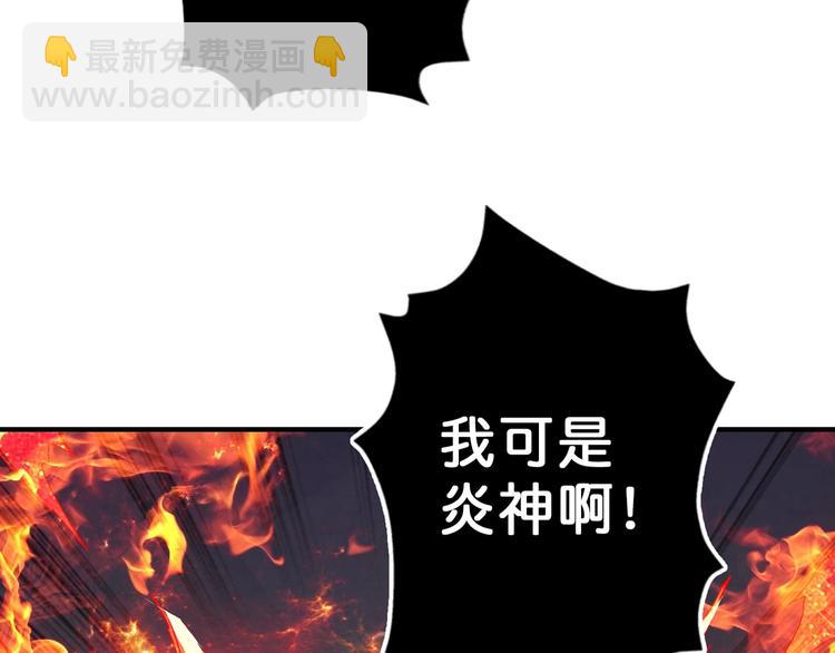 🍱噬神纪 第53话 床边的火焰 第32页