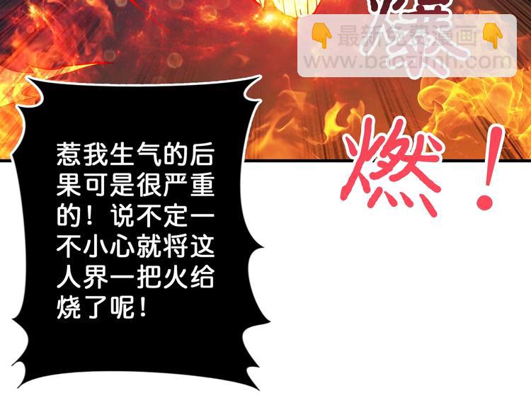 🍱噬神纪 第53话 床边的火焰 第34页