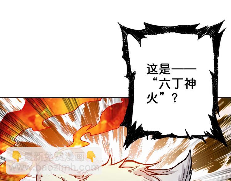 🍱噬神纪 第53话 床边的火焰 第35页