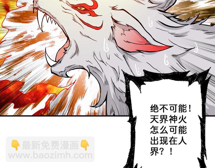 🍱噬神纪 第53话 床边的火焰 第36页