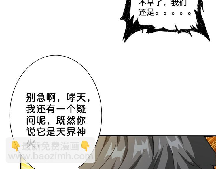 🍱噬神纪 第53话 床边的火焰 第39页
