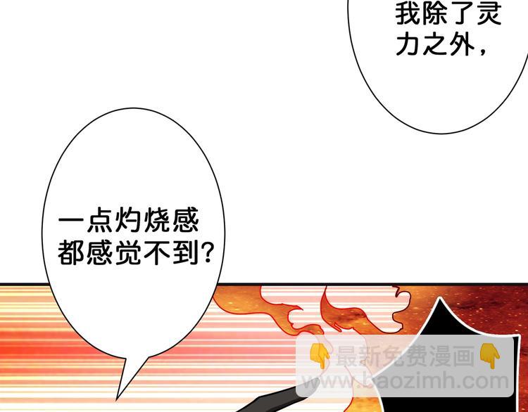 🍱噬神纪 第53话 床边的火焰 第41页