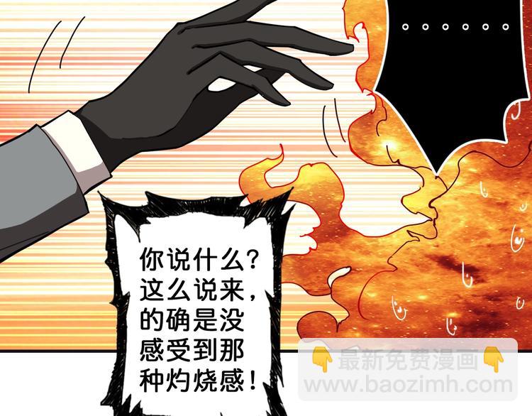 🍱噬神纪 第53话 床边的火焰 第42页