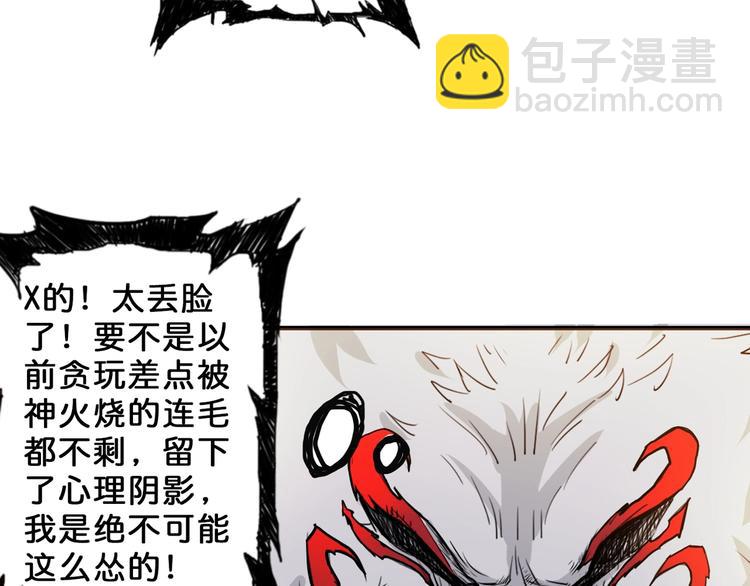 🍱噬神纪 第53话 床边的火焰 第43页